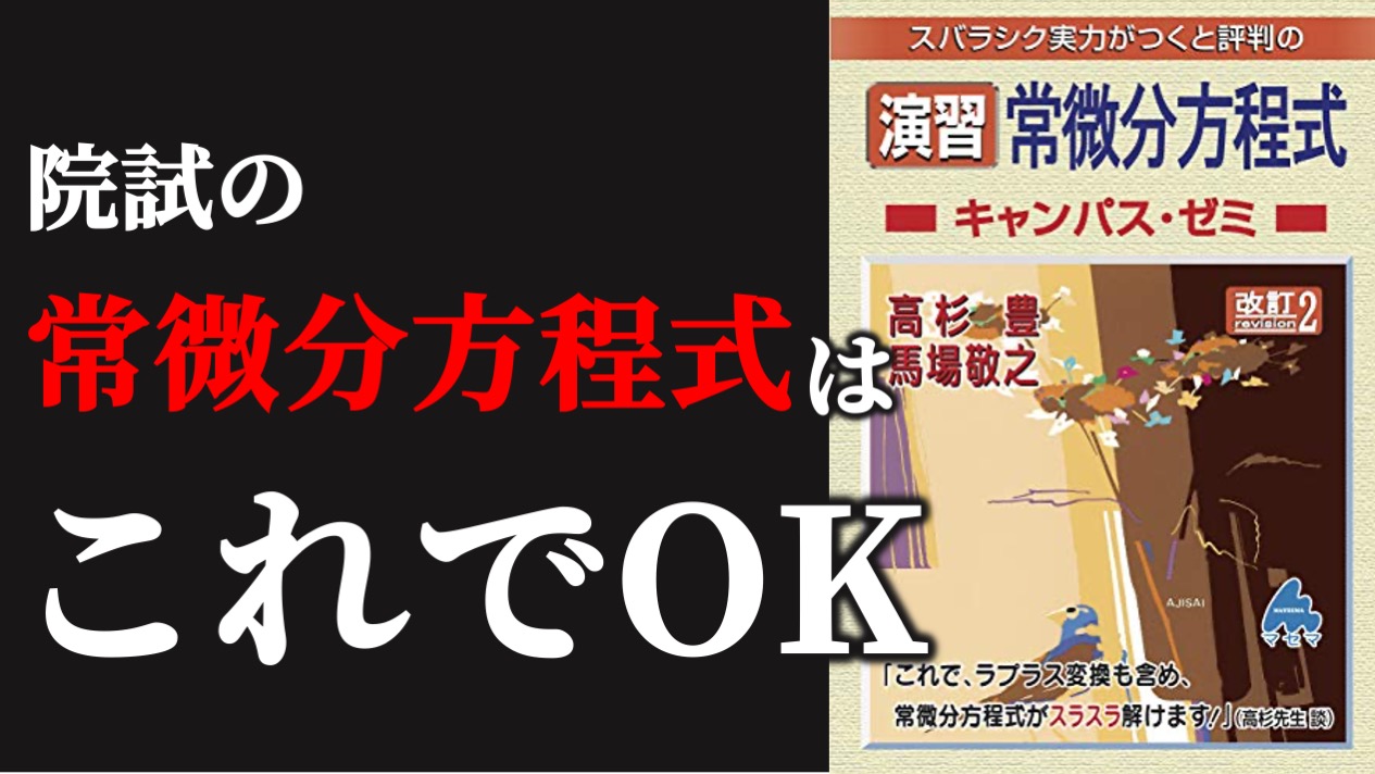 合格者直伝！】東大院 情報理工学系研究科は〇〇でOK！最短合格ルート 