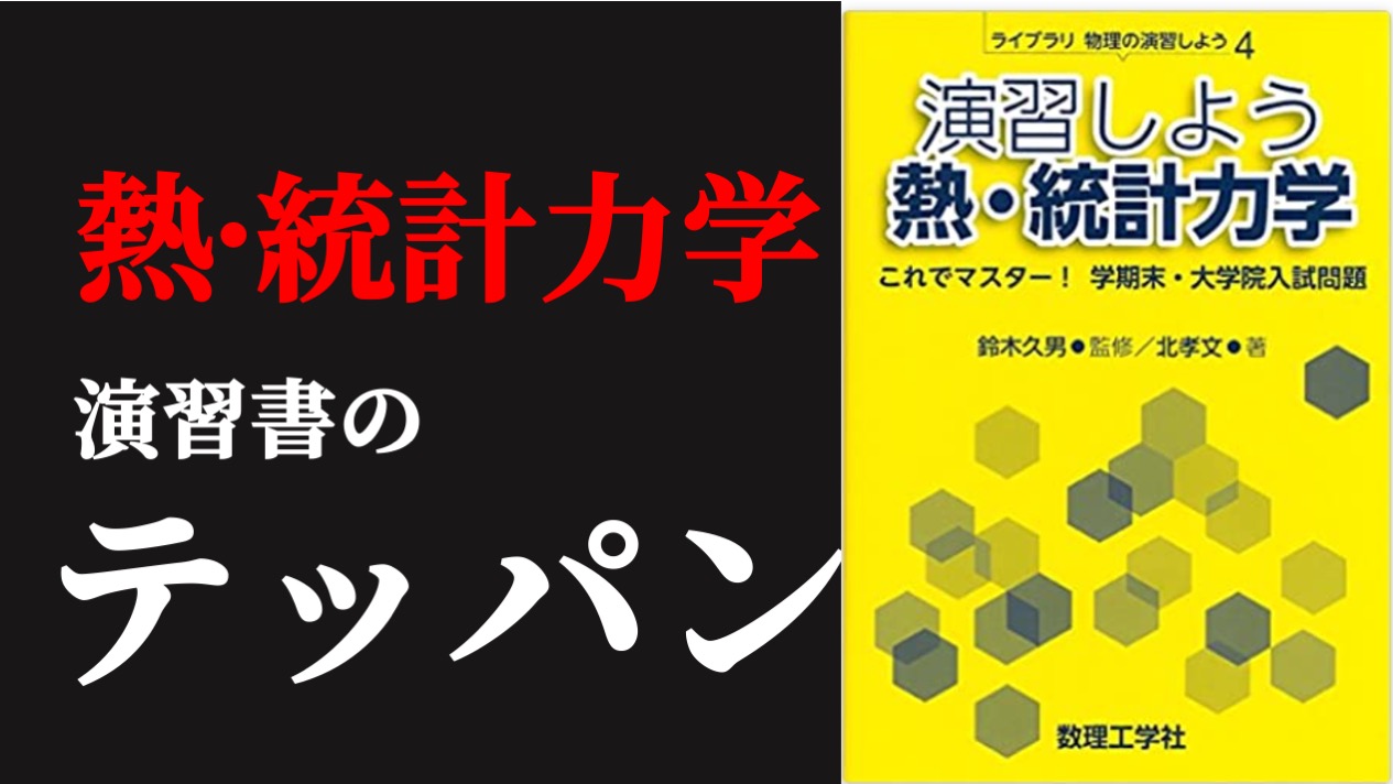 東大院試対策にオススメ！】基礎物理学シリーズ電磁気学 講談社 - insearch
