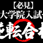insearch_大学院入試塾紹介_サムネイル